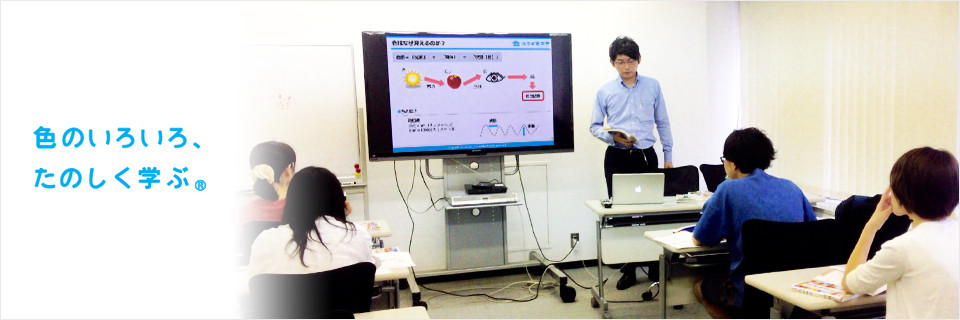 2024年度冬期色彩検定2級,3級講座